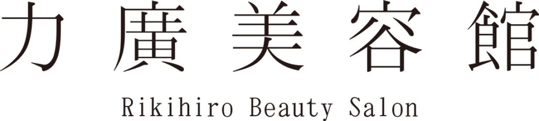 力廣美容館 -Rikihiro Beauty Salon-
